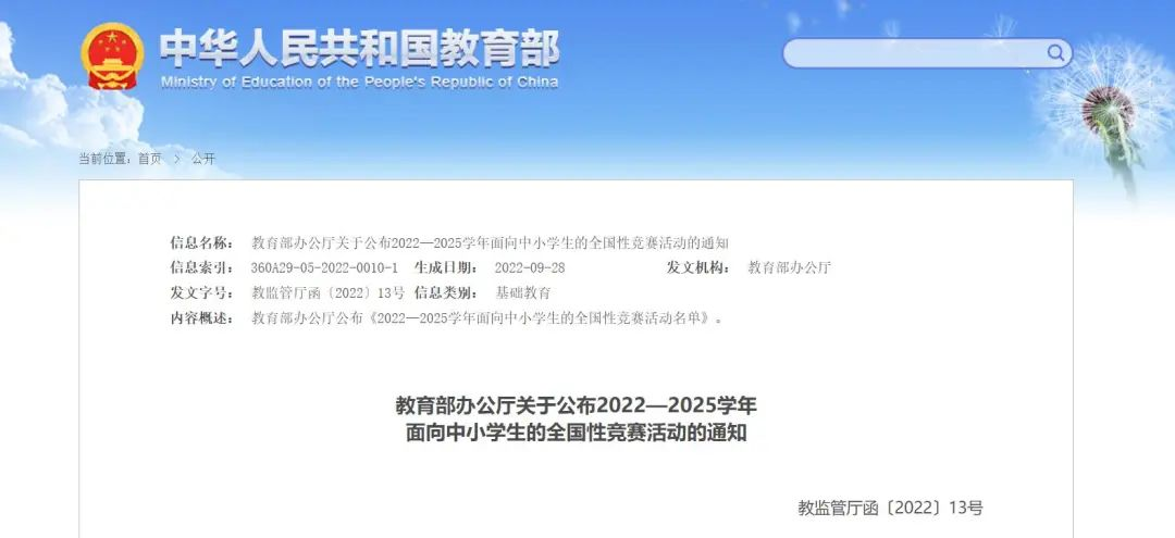 新增人工智能等高精尖競賽！教育部公布最新44項中小學生全國競賽名單